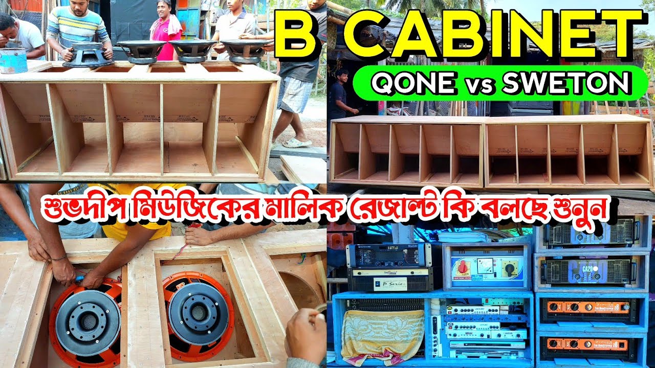 B Cabinet - এ আজকে টেস্টিং হলো/QOne 18