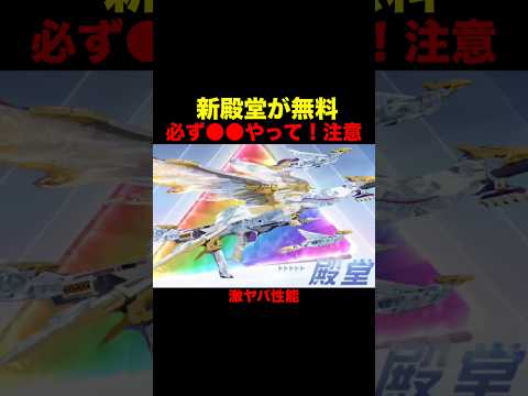 新殿堂トライアンフ無料で知っておくべきこと【荒野行動】 #荒野行動#荒野行動9周年 #9周年荒野の光 #shorts