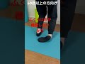足首硬いと老化一直線💦#股関節#肩甲骨#姿勢改善