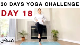 दन 18 - 30 Days Yoga Challenge In Hindi Yoga Challenge Beginners Yoga Yoga At Home