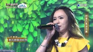 20171014 台灣那麼旺 Taiwan No.1 杜忻恬 Lemon Tree