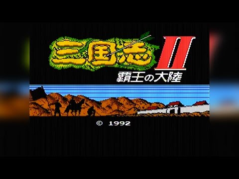 三国志2 覇王の大陸 aka SanGokuShi 2 (Namco) - Пиратская, Урезанная (NES/Famicom) - Полное Прохождение