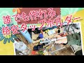 誰でも作れるタップホルダー