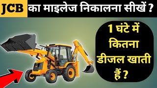 JCB ka average kaise nikale। JCB ka mileage kaise nikale। जेसीबी का एवरेज कैसे निकाले।#jcbchandu screenshot 5
