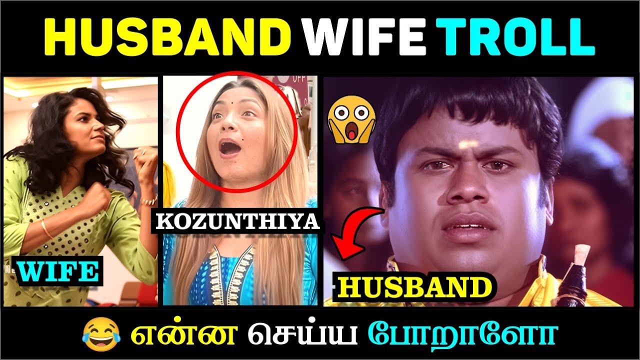 Husband vs Wife Comedy 😱 | Tamil Couple Troll | Funny Tamil Shorts 😂