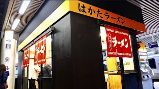 通勤帰りの人々が吸い寄せられる駅の立ち食いラーメン　Japanese  standing  ramen restaurant  In Hakata station