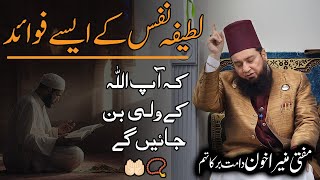 Latifa-e-Nafs kay asy faiday kay Ap Allah ka wali ban jaega || Mufti Muneer A.Akhoon D.B