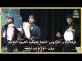 فرقة شباب الفردوس التابعة لجمعية الخيمة الثقافية بريان ولايه غرداية