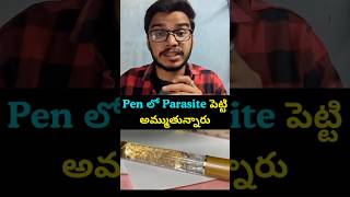 Pen లో Parasite పెట్టి అమ్ముతున్నారు | #snvtalks