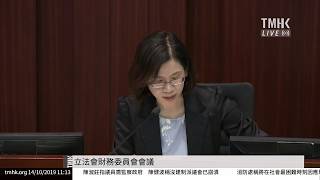 20191014 立法會財務委員會會議（第二部分） | TMHK News Live 新聞直播