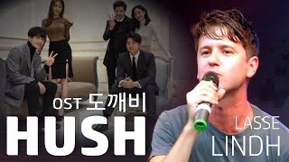 Hush (Lasse Lindh) OST 도깨비/Tokkebi LYRICS   VOICE