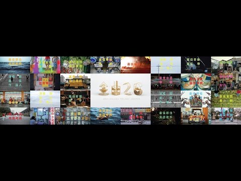 金曲26 Golden Melody Awards 2015 / 入圍影片集錦 Nominees Video Showreel