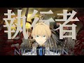 【ELDEN RING NIGHTREIGN】執行者をがっつり練習してみる。 【岸堂天真/ホロスターズ】