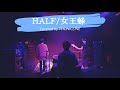 【Band Cover】 HALF / 女王蜂  【東京喰種:re】〔Covered by PHONICLINE〕