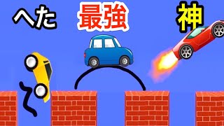 『せんを描いて謎を解くゲーム』で橋作りの神になろう【 Draw Bridge 】 screenshot 1