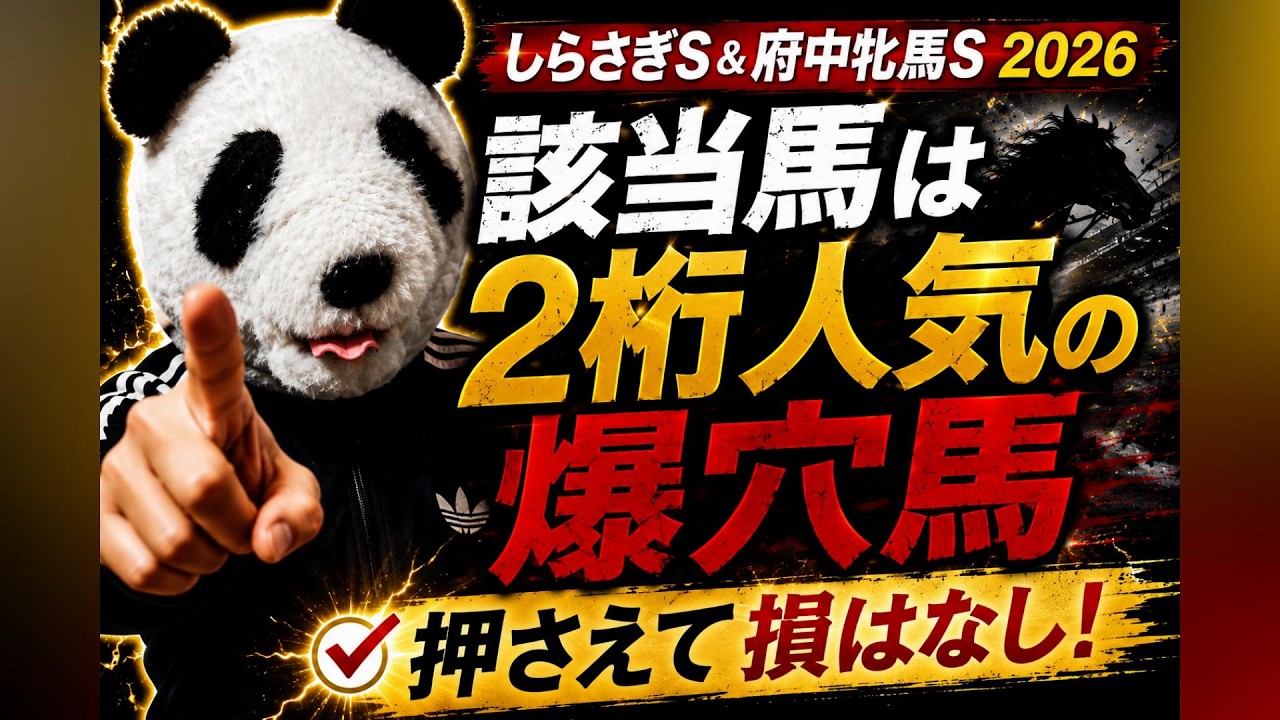 馬券内の共通点】しらさぎSと府中牝馬Sは荒れるぞ🔥春G1本命複勝回収率