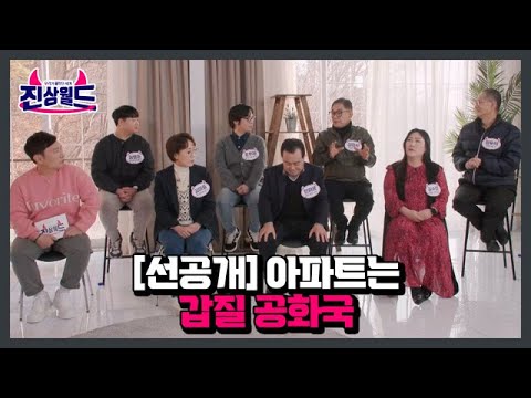 [선공개] 주민이 왕? 아파트는 갑질 공화국 MBN 230310 방송