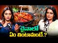 Actress Kamakshi Bhaskar About Her Life in China 😳| China Food | Chinese Food &amp; Lifestyle | iDream