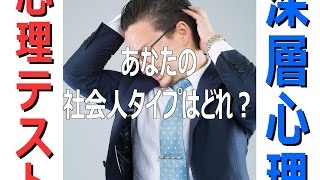 本当の自分に気づけるかも?試してみてほしい深層心理テスト