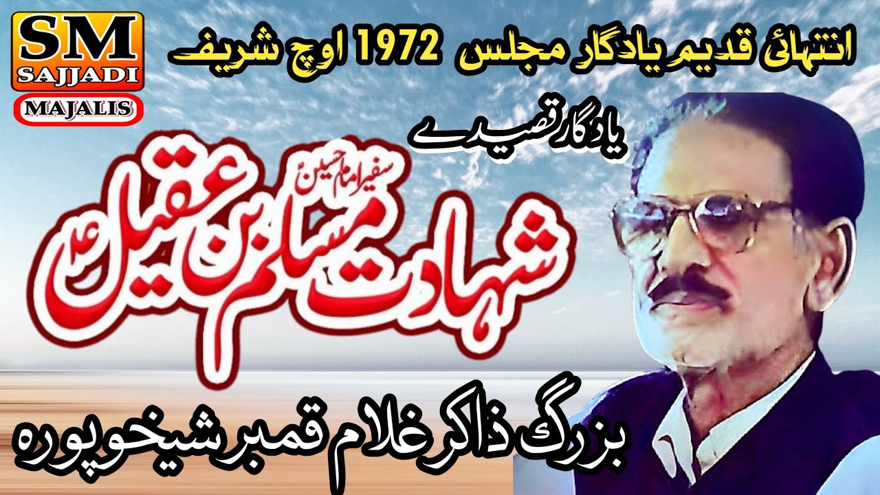 Zakir Ghulam Qambar Sheikhupura | Shahadat Ameer Muslim | Uch Sharif | 1972 | SM Sajjadi Majalis