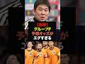 【速報】グループFの首位通過予想、日本代表のオッズがエグすぎる#ワールドカップ#サッカー日本