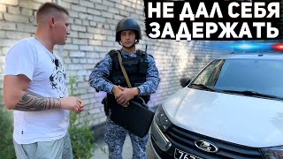 картинка: ДАЛ ОТПОР РОСГВАРДИИ / НЕ ДАЛ СЕБЯ ЗАДЕРЖАТЬ БЕЗ ОСНОВАНИЙ / ГРАМОТНО РАЗЪЯСНИЛ ПО ЗАКОНУ