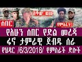 ህዳር 6 3 2018 November 15 2025 Breaking News Ethiopianews Ethiopianews