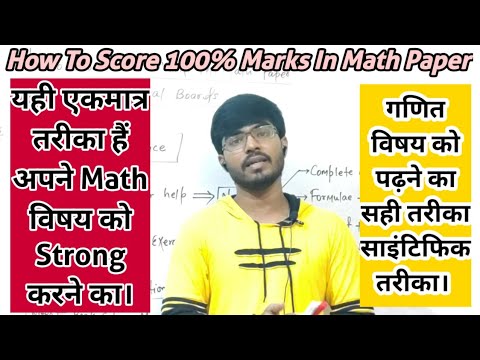 How To Score 100% Marks In Math Paper || CBSE Board || Bihar Board ...