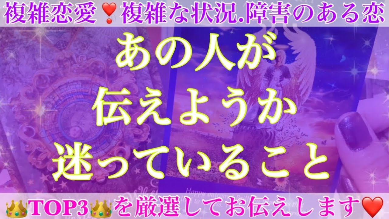 うずうずしちゃってます🥺💓あの人があなたに伝えようか迷っていること❤️【複雑恋愛タロット占い】