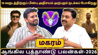 மகரம் ஆங்கில புத்தாண்டு பலன்கள்-2026 | Magaram | MITHRA TV | rasipalan | jothidam