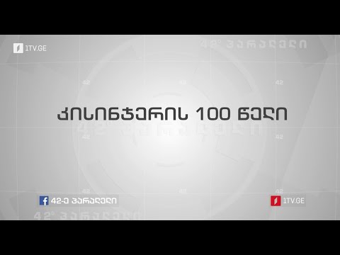 კისინჯერის 100 წელი