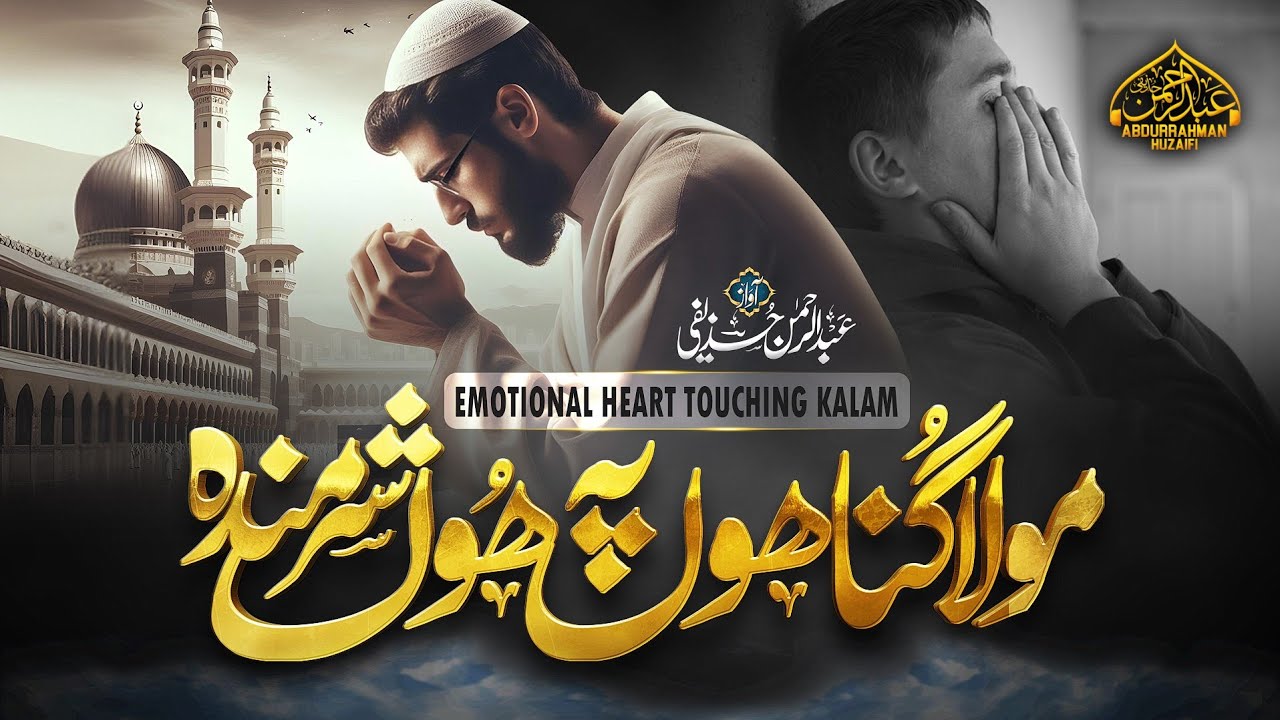 New Hamd 2024 | Gunaho Pe Hu Sharminda | Abdurrahman Huzaifi | New Kalam 2024 | New Naat 2024 |