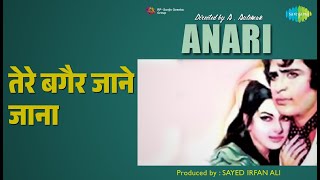 तेरे बगैर जाने जाना | Anari | Kishore Kumar Songs | Moushumi Chatterjee | Shashi Kapoor