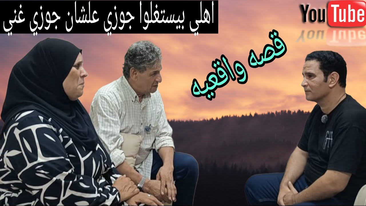 حماتي وحمايا فقراء وبيستغلوا جوزي علشان غني 😱 شوفوا ايه اللي حصل فى النهايه 🤔#دراما #قصص_حقيقية 