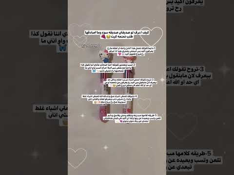 كيف اعرف لو صديقتي صديقه سوء نصائح نيمو  