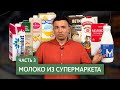 Молоко из супермаркета, часть 3 | Тест разных брендов молока | Какое молоко выбрать для капучино?