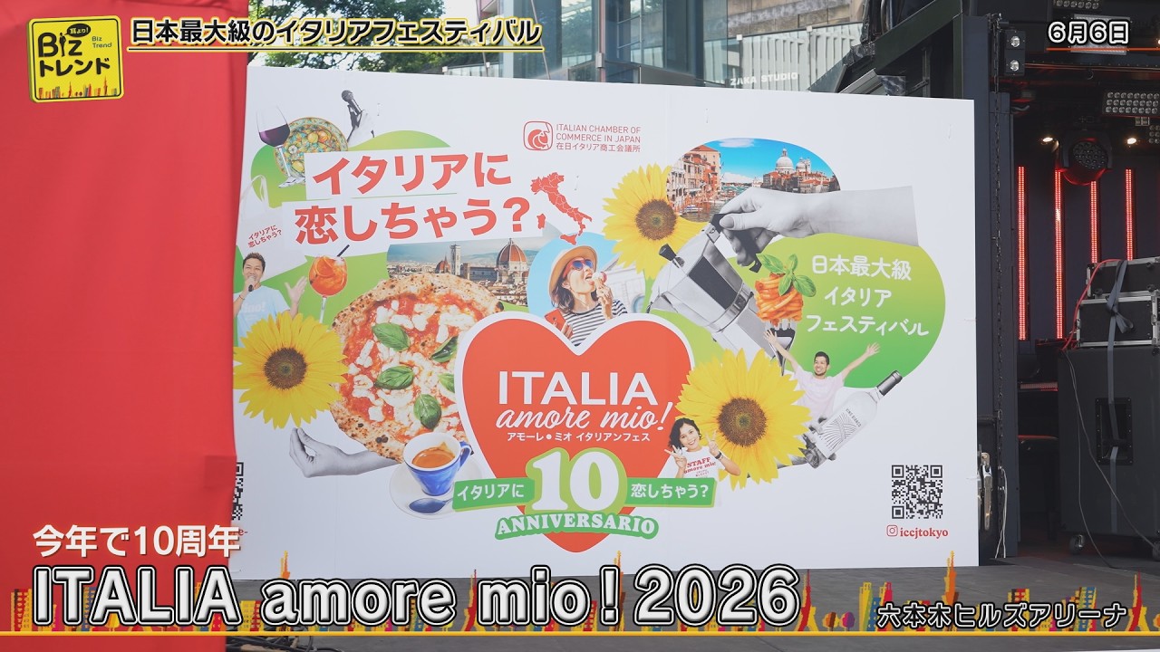 BS11】耳より！Bizトレンド「日本最大級のイタリアフェスティバル