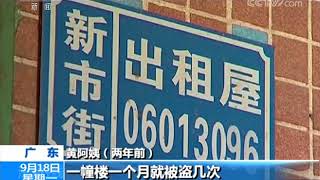 无所遁形【法治在线  20170918】