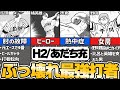 【H2・あだち充】H2 最強打者ランキングTOP10【ゆっくり解説】