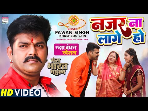 FULL VIDEO - Najar Na Laage Ho #Pawan Singh | MERA BHARAT MAHAN | Bhojpuri Song 2022