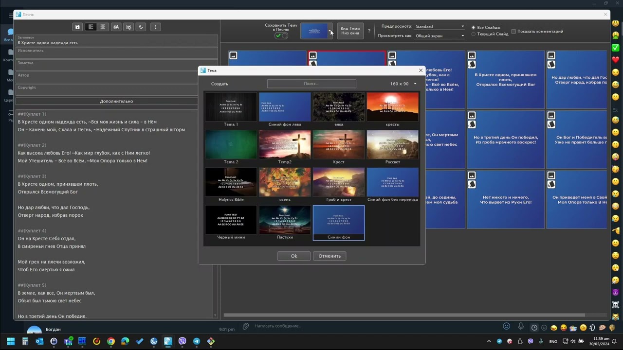 Holyrics: Две строки в трансляцию, черетыре на экран - Мягкий перенос строк