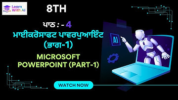 8th Class Chapter 4  ਮਾਈਕਰੋਸਾਫਟ ਪਾਵਰਪੁਆਇੰਟ (ਭਾਗ-1) Microsoft PowerPoint (Part-1)