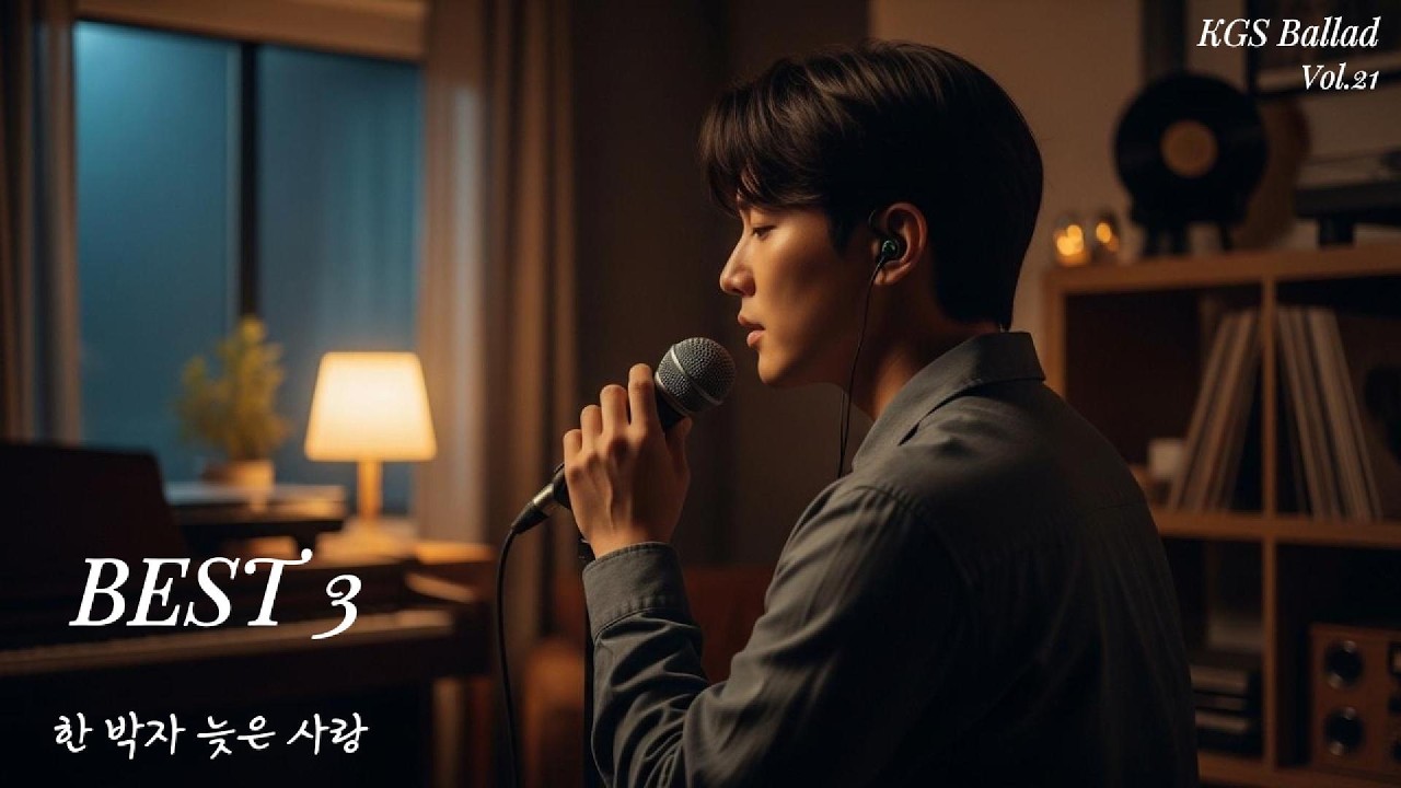 남자 발라드 Vol.21 | 깊은 감성의 순간들 | KGS