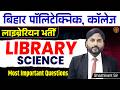 Bihar Librarian Vacancy 2026 | Polytechnic College Librarian Vacancy | Library Science Top MCQ