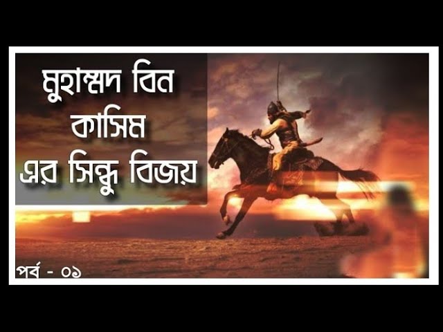 মুহাম্মাদ বিন কাসিম