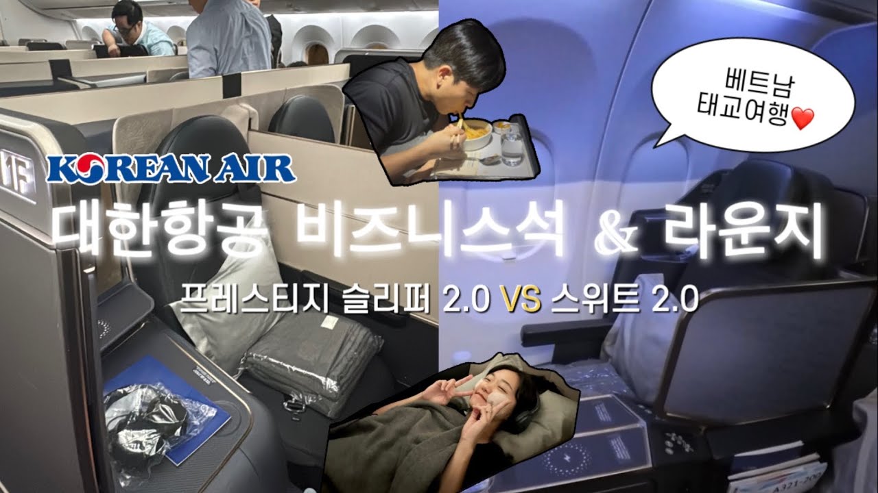 인생 첫 대한항공 비즈니스석✈️ 프레스티지 스위트2.0 & 슬리퍼2.0 비교! 사전주문 기내식🍱 라운지에서 샤워까지~🫧 베트남 호치민 태교여행