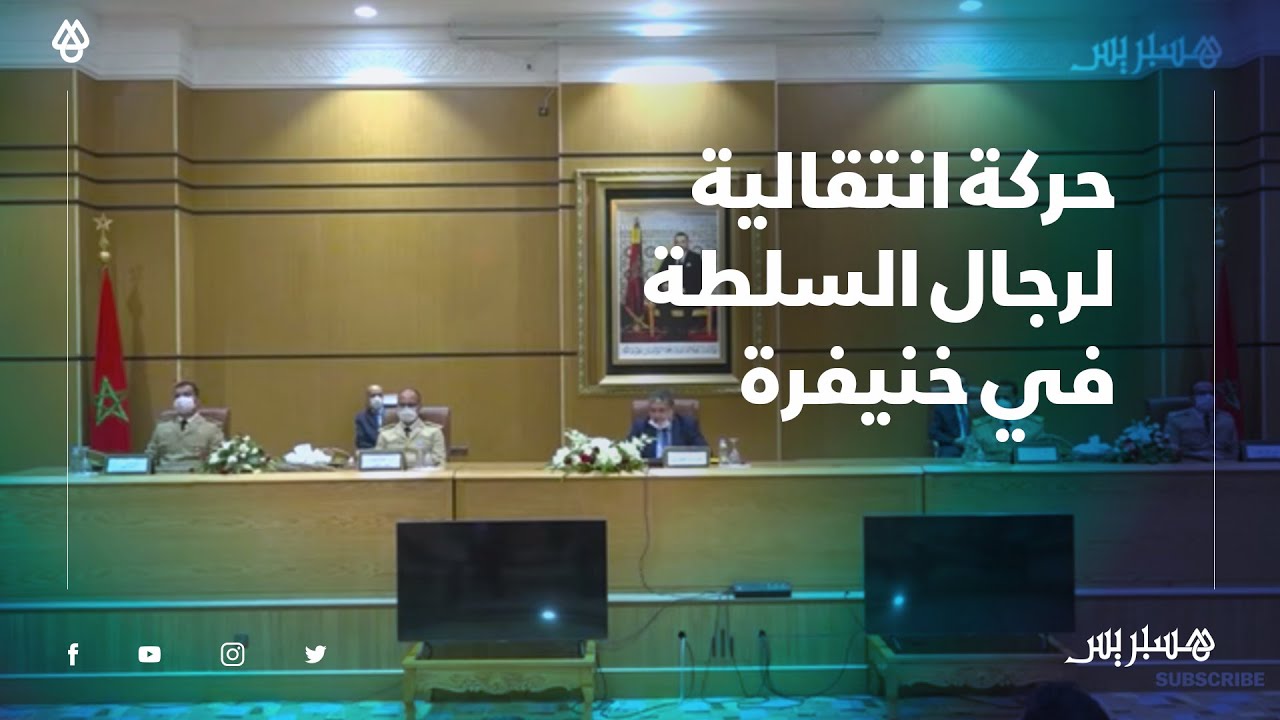 حركة انتقالية في إقليم خنيفرة.. محمد فطاح عامل الإقليم يشرف على تنصيب رجال السلطة