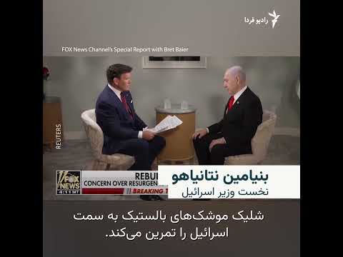 نتانیاهو ما به دنبال تنش با ایران نیستیم اما اگر آنها شروع کنند همه چیز از کنترل خارج می شود