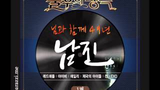 [20130914] 03. 그대여 변치마오  -  제국의아이들 (ZE:A)