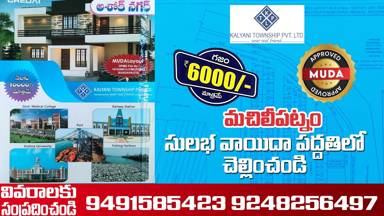 machilipatnam Muda Layout Plot For Sale Open Plots land and for